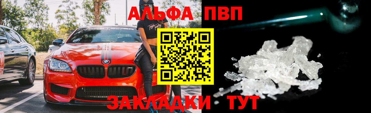 А ПВП Crystall Краснодар