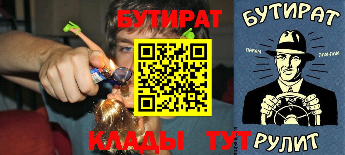 БУТИРАТ оксана  Вход с VPN  Бутират  Краснодар 