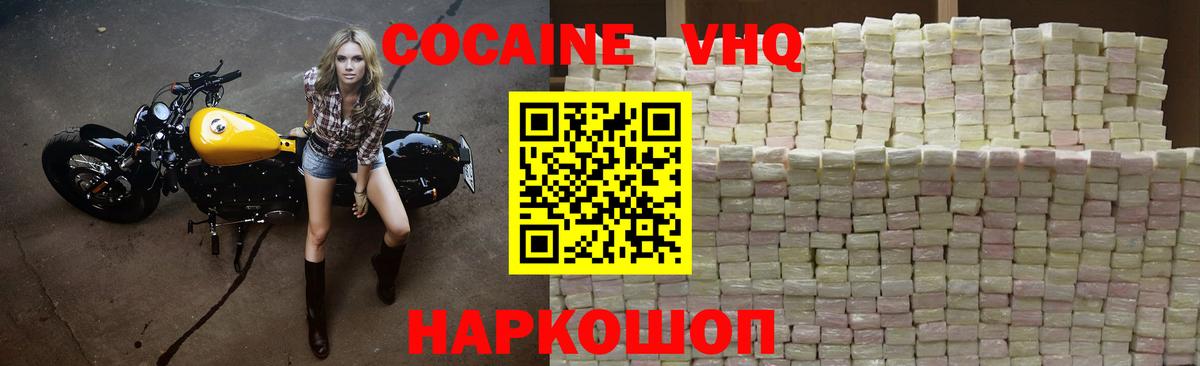 COCAIN  Кокаин Перу  COCAIN Колумбийский  Вход с VPN  Краснодар 