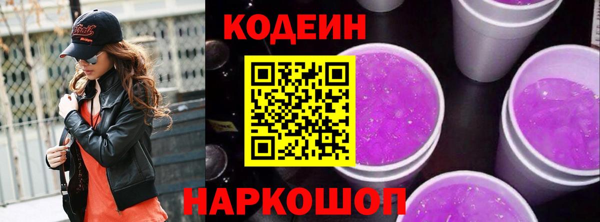 Краснодар  Кодеин Purple Drank  Вход с VPN 