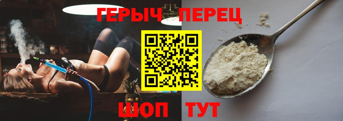 Героин герыч  Героин  Краснодар  Вход с VPN 