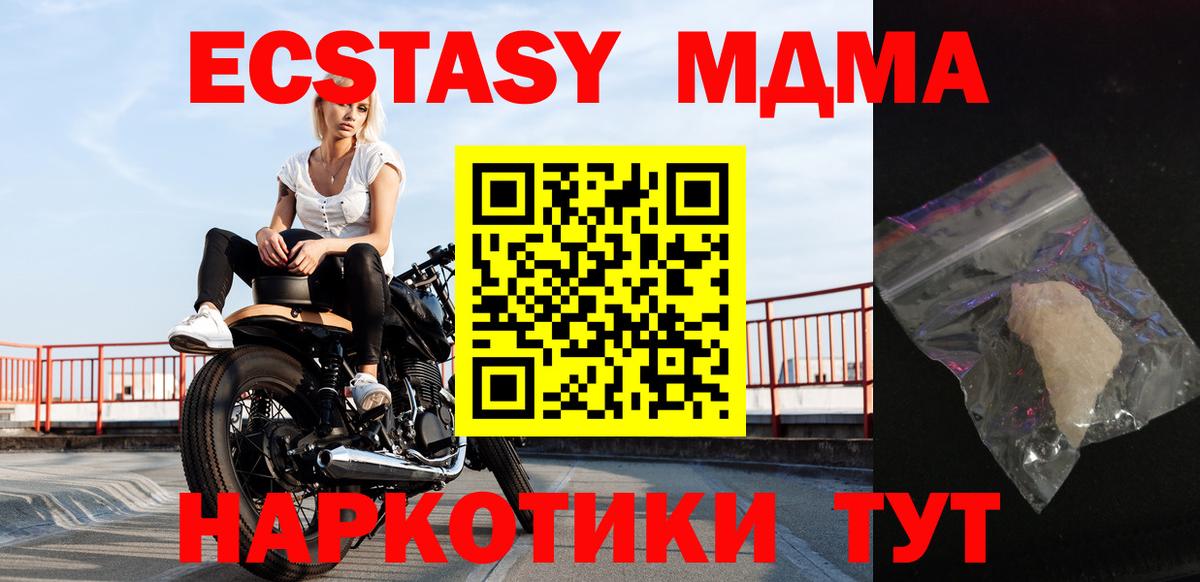 MDMA молли Краснодар
