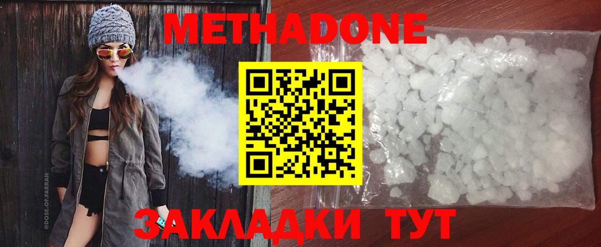 Краснодар  Метадон VHQ  Метадон мёд  Вход с VPN 