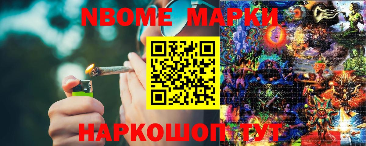 Марки N-bome 1500мкг  Марки N-bome  Краснодар  Вход с VPN 