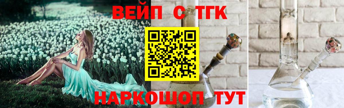 ТГК вейп Краснодар